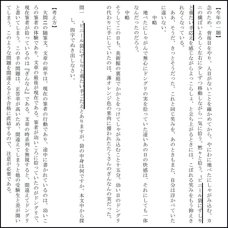 慶應義塾普通部 2018年度入試分析