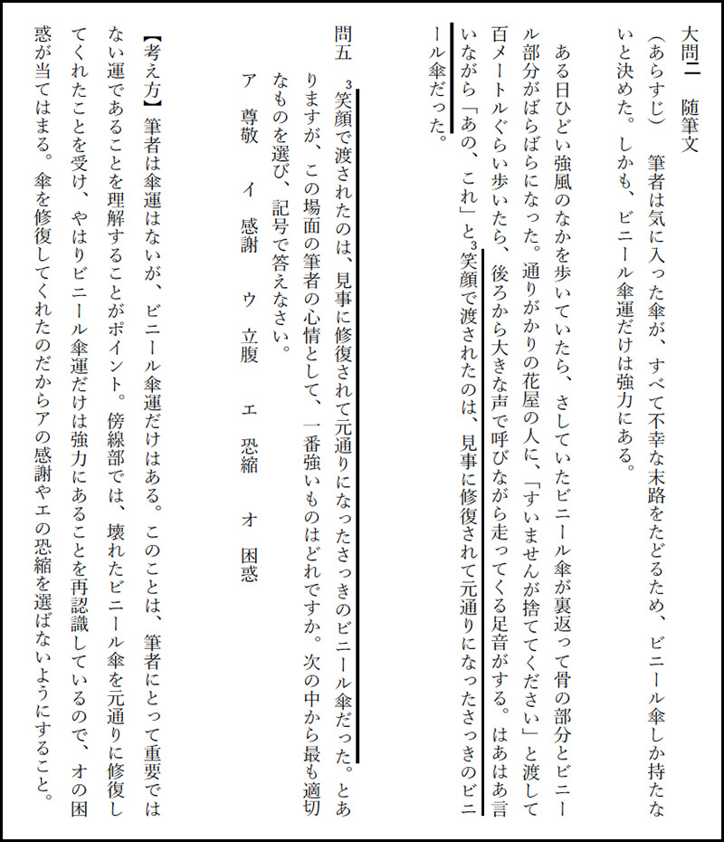慶應義塾普通部 2017年度入試分析